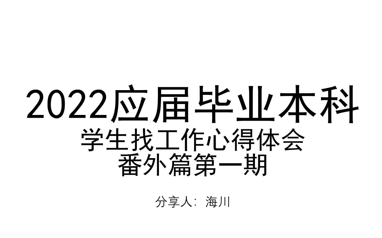 2022届工业设计专业应届本科毕业生找工作心得体会番外篇——如何挑选城市?哔哩哔哩bilibili