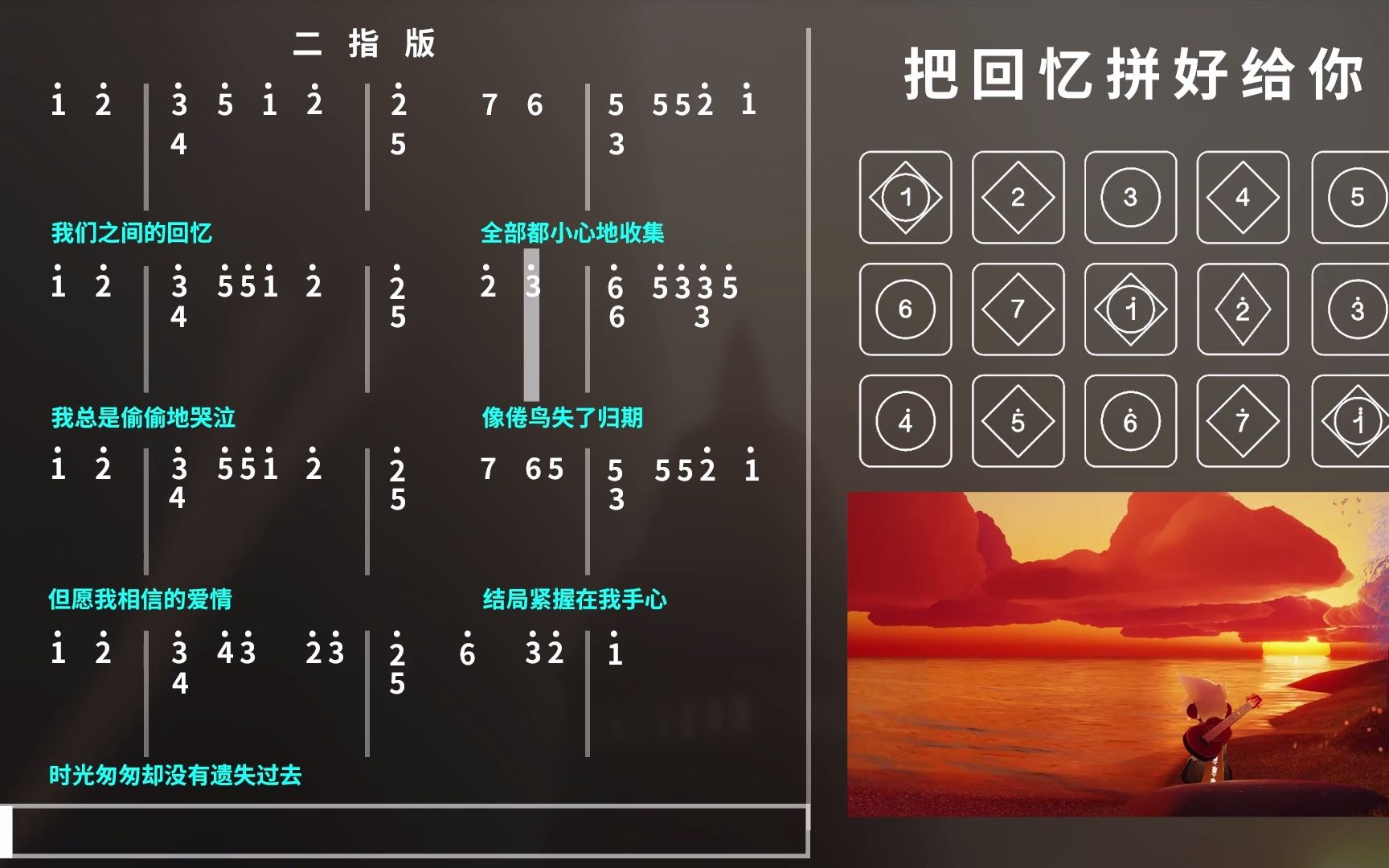 [图]【光遇琴谱 把回忆拼好给你】二指完整版