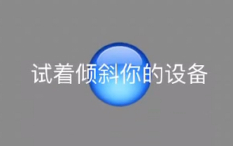 滚动的球哔哩哔哩bilibili