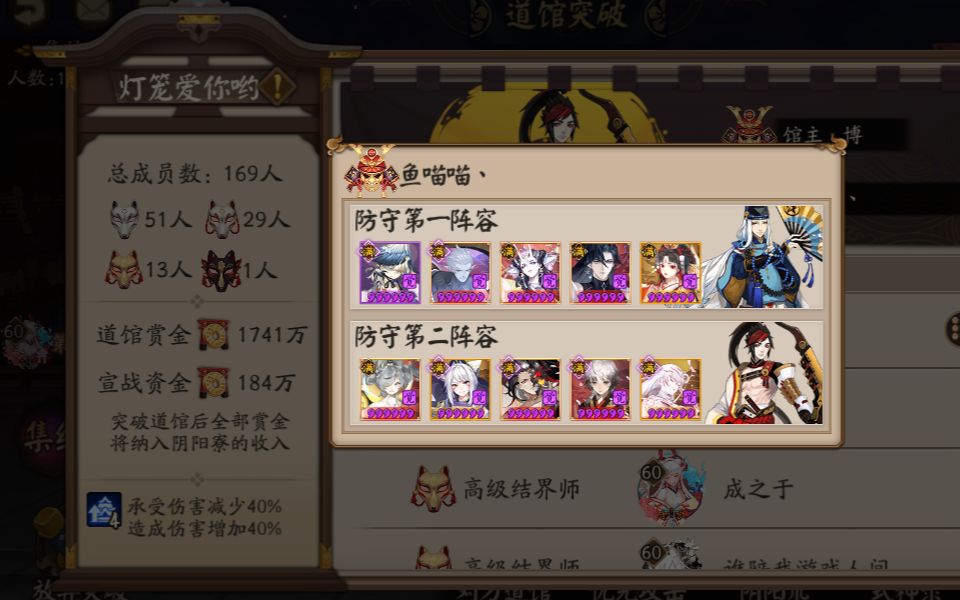 [阴阳师道馆]4buff1741万赏金 灯笼爱你哟 简单双杀馆主 开局被双拉干翻阴阳师