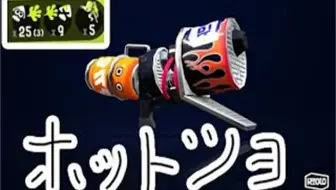 Splatoon2 イブ 恐怖的ひれお君 和うなちゃん以ひれお君贴牌热泡大暴走 スプラトゥーン2 哔哩哔哩 Bilibili