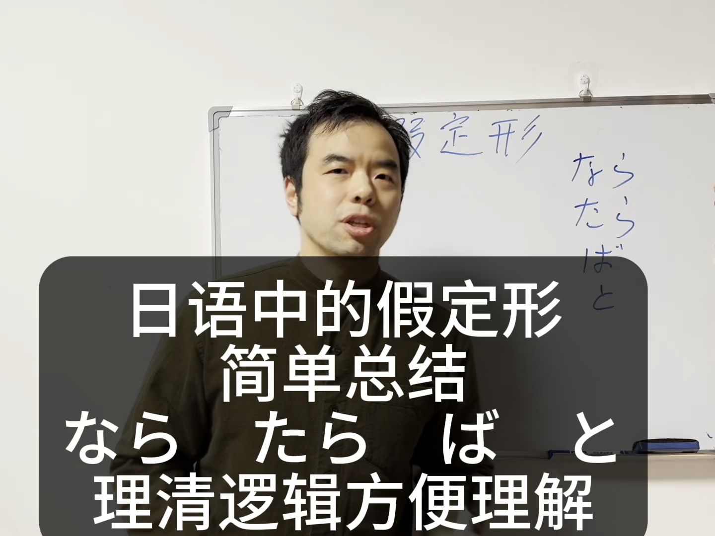 日语中的假定形简单总结なら たら ば と理清逻辑方便理解哔哩哔哩bilibili