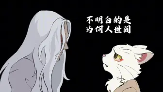 Скачать видео: 一段关于猫猫和丘神纪的meme