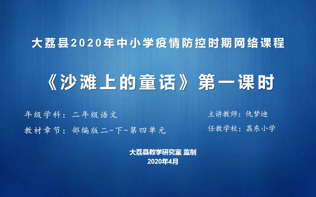 4月9日小学二年级语文哔哩哔哩bilibili