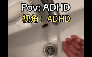 下载视频: ADHD日常