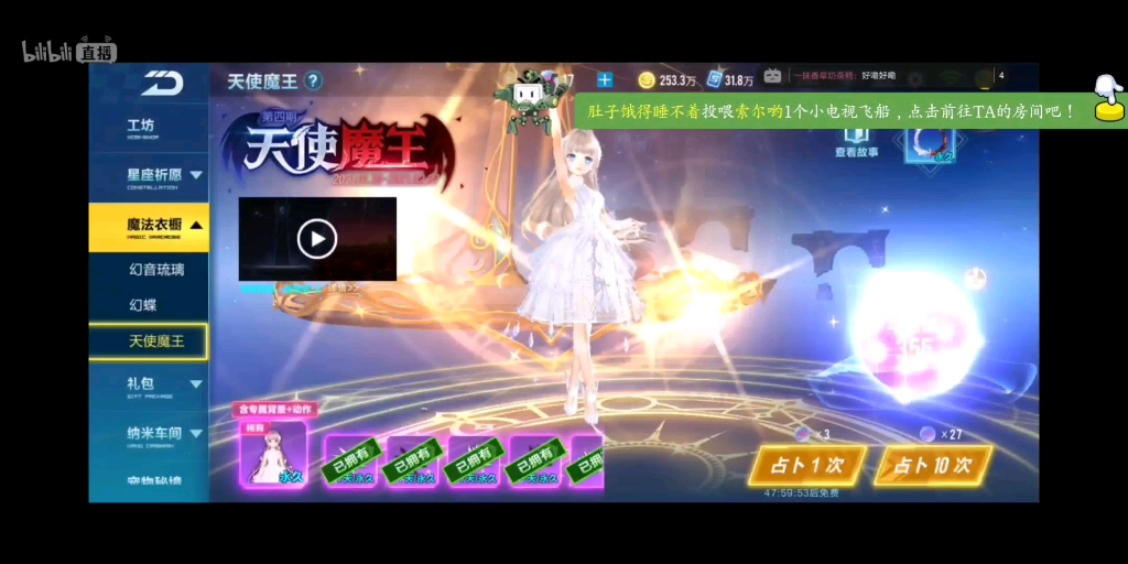 qq飞车手游神圣天使套装返厂抽奖朋友上号直播代抽没保底就很开心