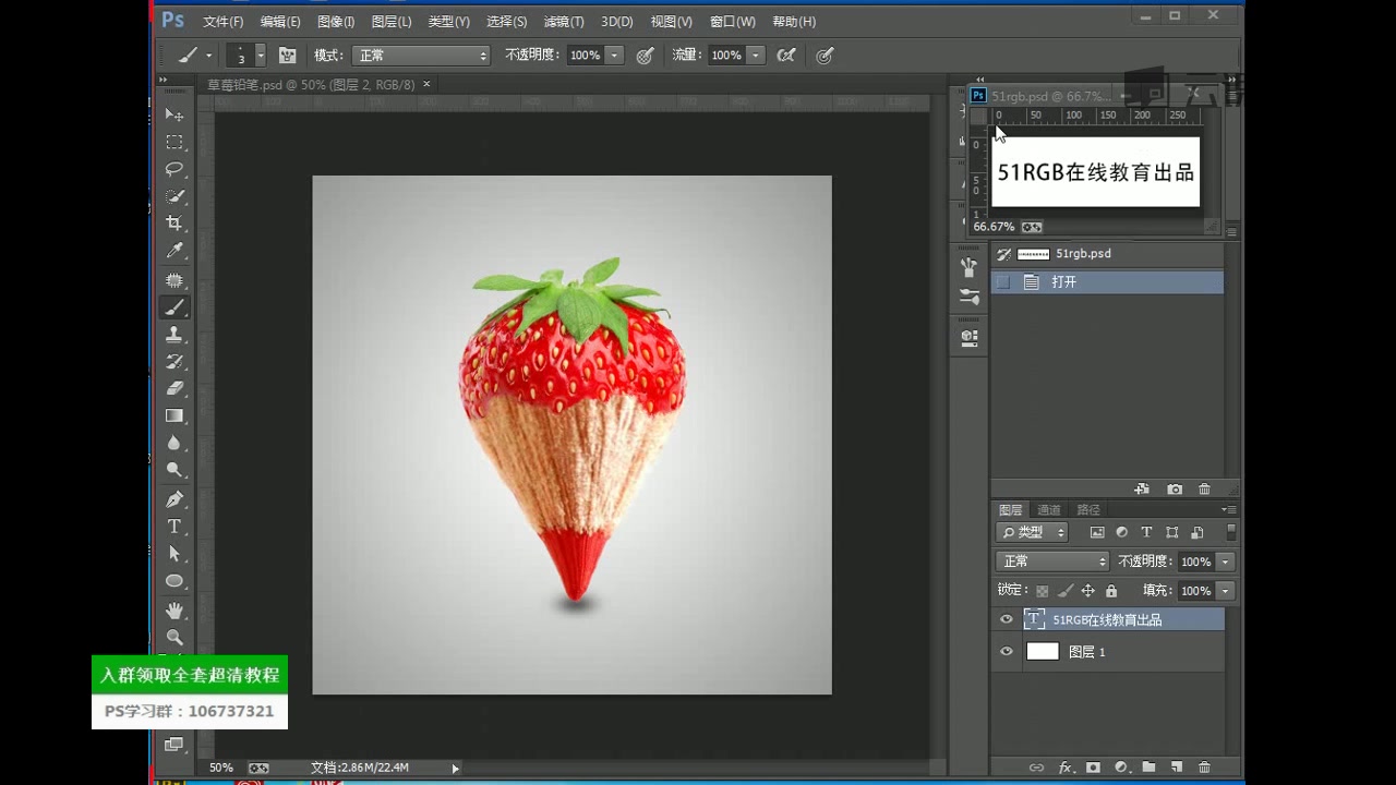 课时05.PS教程:合成创意十足的草莓铅笔.上哔哩哔哩bilibili