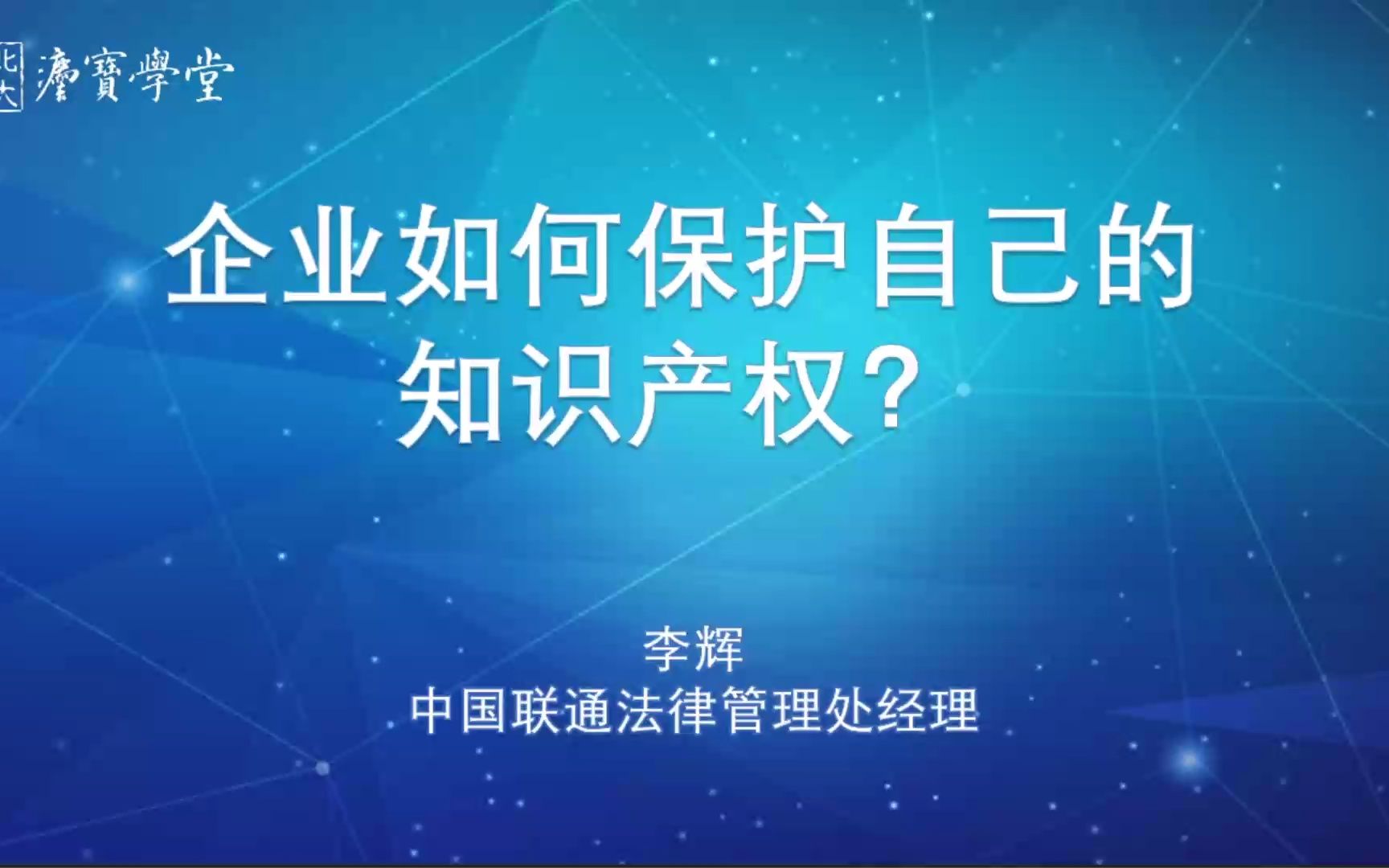 [图]企业如何保护自己的知识产权？