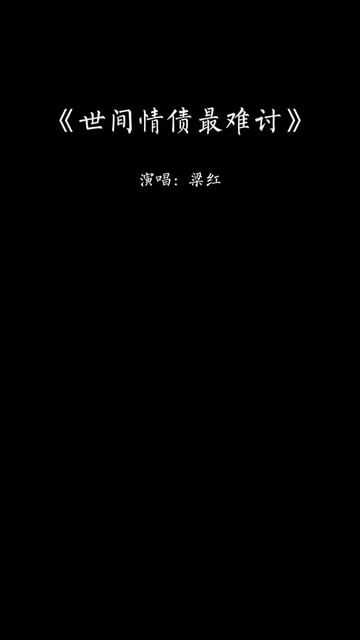 “一轮明月当空照,几番心事谁人晓,偏偏相思最难熬,想医却又没良药…”哔哩哔哩bilibili