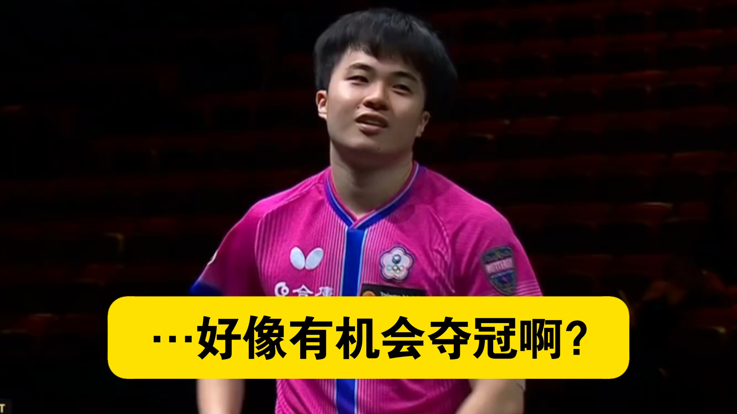 【乒乓球】送你回去打欧锦！林昀儒4：0轻松横扫莫雷高德晋级四强，即将对阵雨果