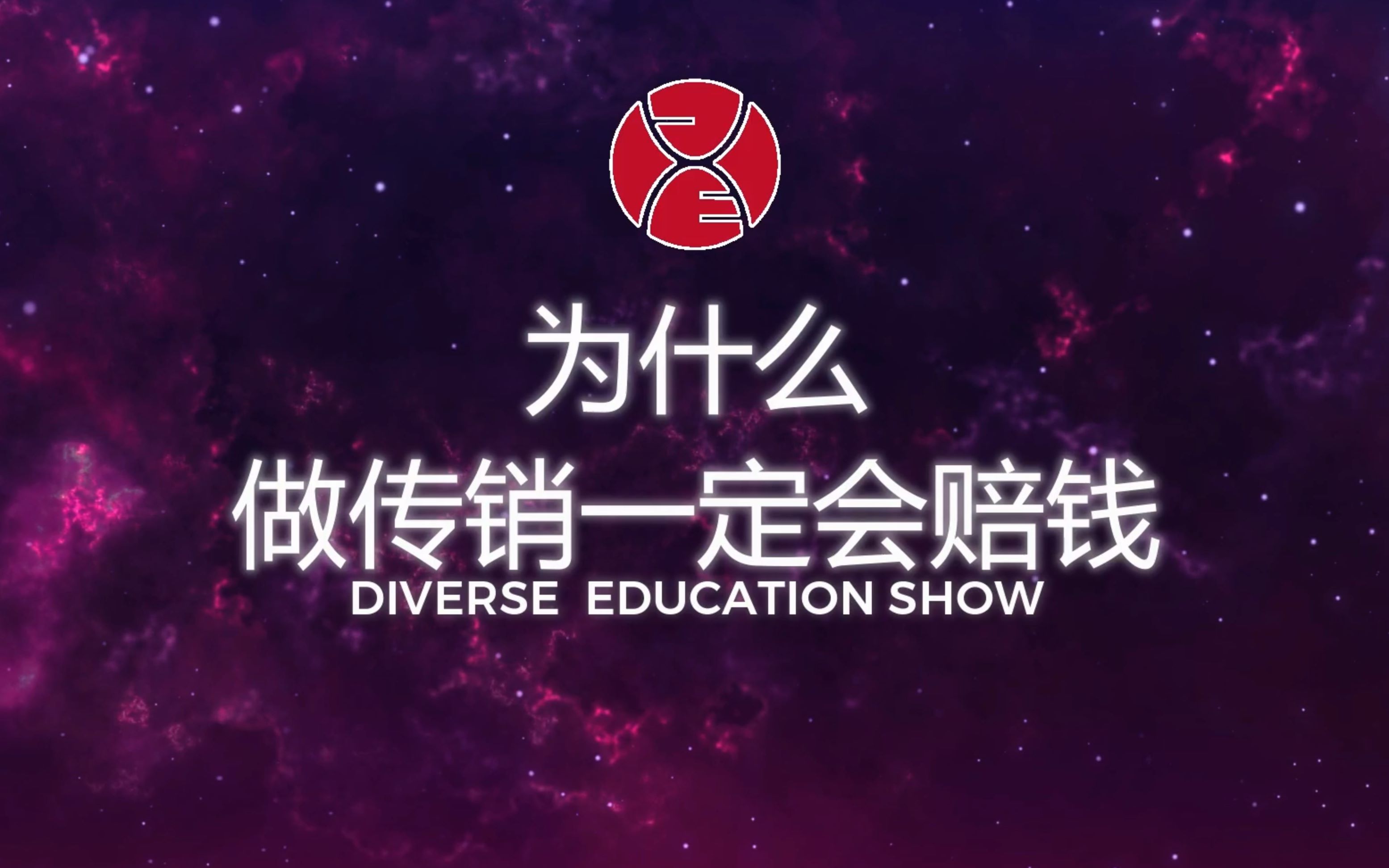 为什么做传销一定会赔钱?用数学原理证明,不要再交智商税哔哩哔哩bilibili