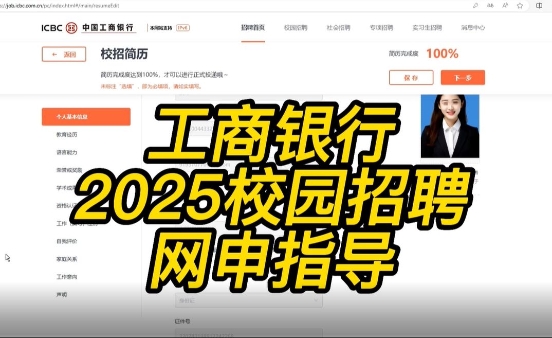 2025工商银行校园招聘网申逐空指导哔哩哔哩bilibili