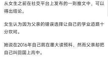 逆天小仙女,嫌弃父亲一个月给一万多生活费太少了,还叫嚣着养不起本仙女就不要把她生下来,中国小仙女为什么那么多,都是被惯出来的,她们就应该被...