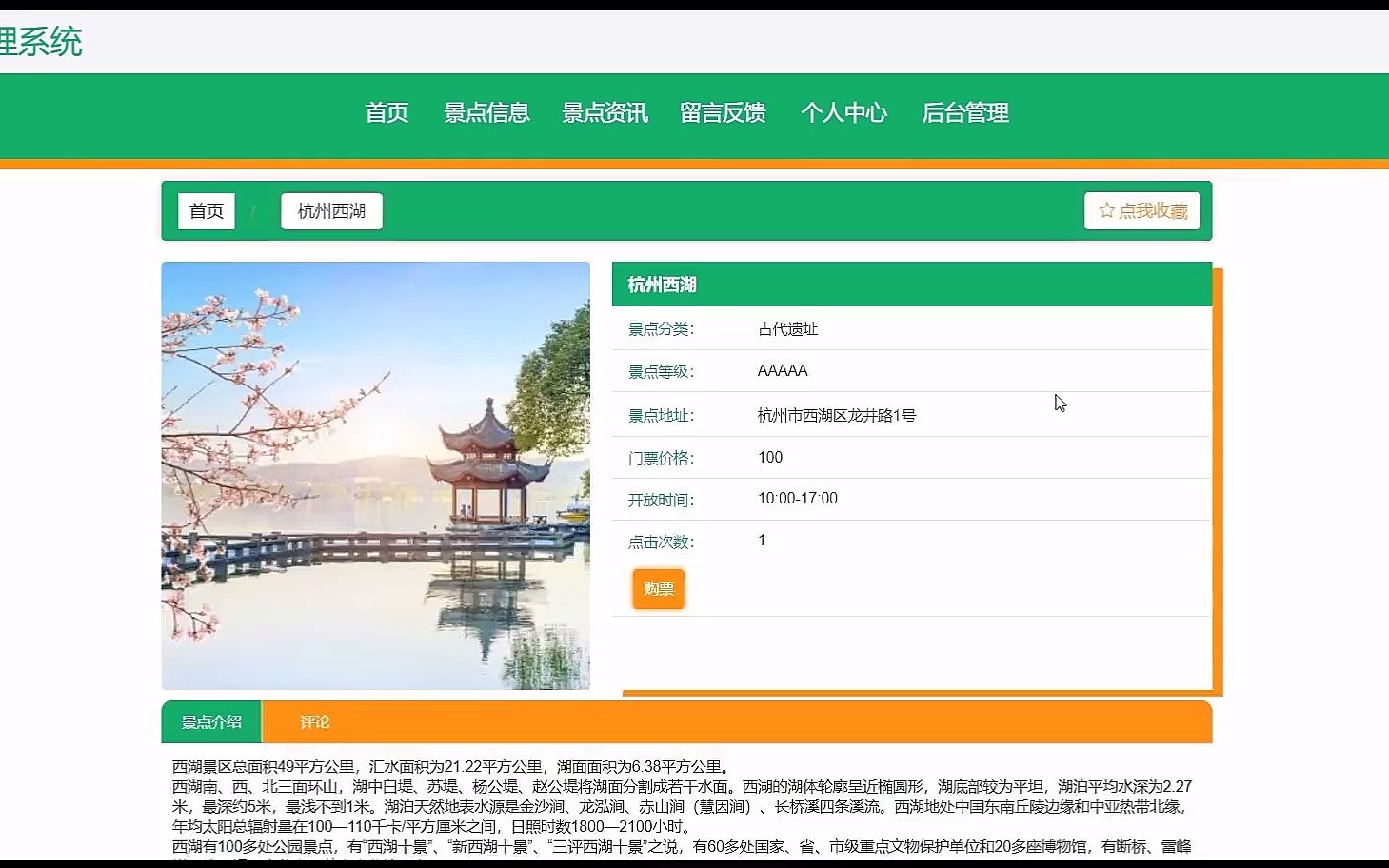 四川旅游学院景区购票管理系统的设计与实现,小程序,原生安卓app,web