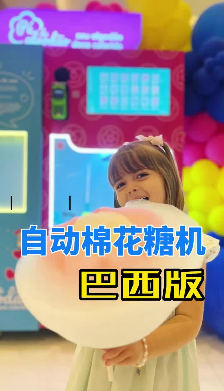 小成本高利润创业—申泽棉花糖机器人哔哩哔哩bilibili