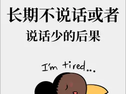 Tải video: 长期不说话，或者说话少的后果