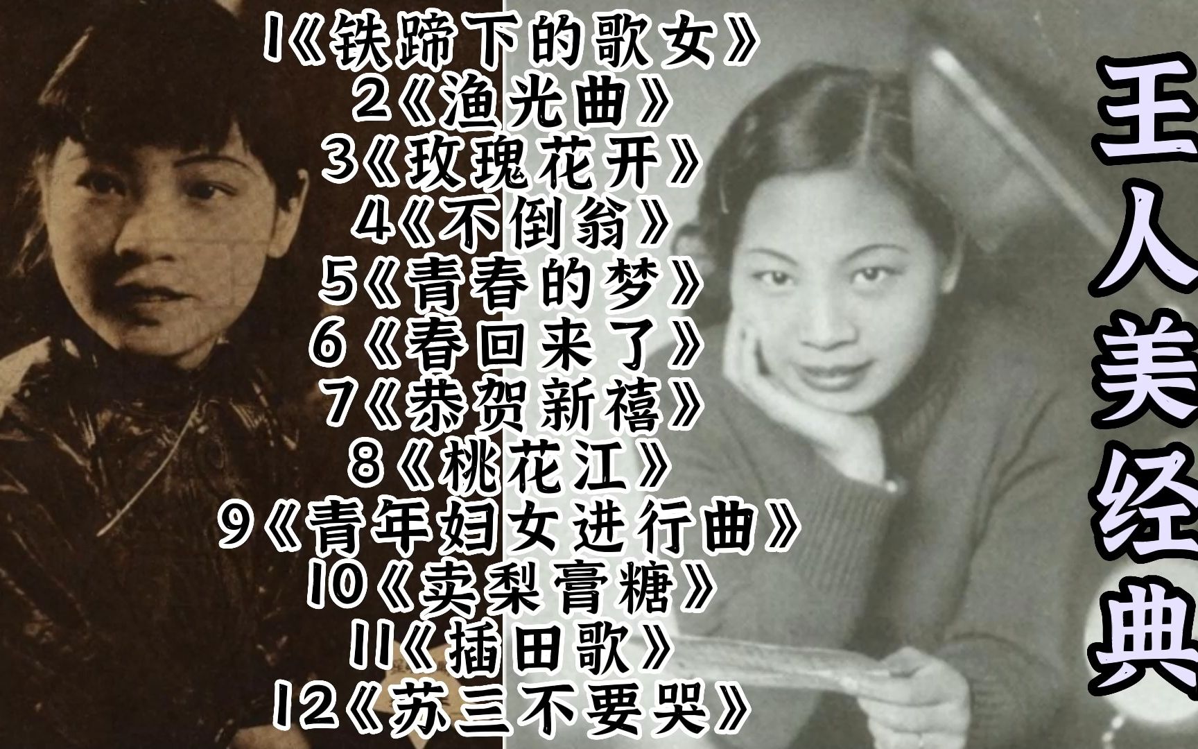 王人美:电影表演艺术家电影演出生涯活跃期于1930年代昵称小野猫哔哩哔哩bilibili