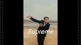 Download Video: 万物皆可supreme——方正，我知道你们要找的就是这个男人