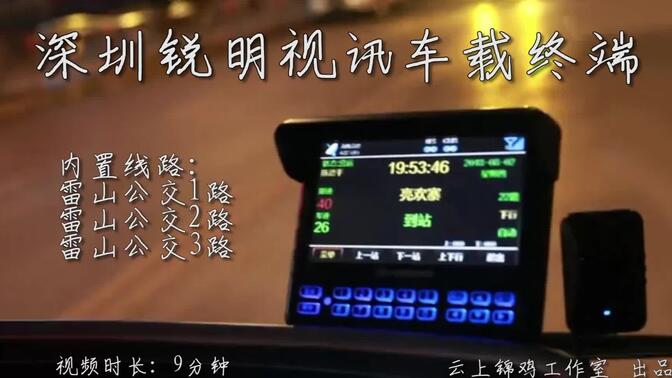 『云上锦鸡』锐明视讯报站器a5-e0804智能车载终端详细讲解