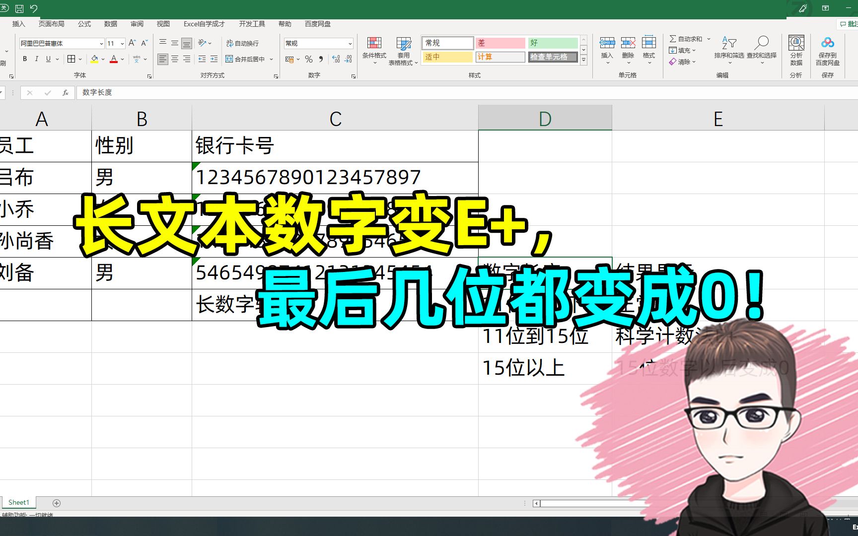 Excel技巧:长数字输入变成E+,数据后面全变成了0哔哩哔哩bilibili