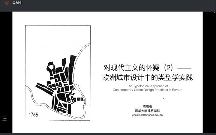 陈瑾曦(清华大学建筑学院)城市设计中的类型学实践—罗西、克罗尔哔哩哔哩bilibili