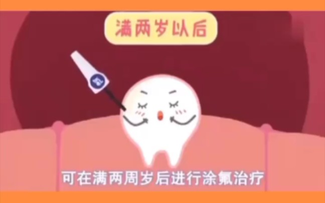 为什么儿童需要涂氟?涂氟的作用是什么?哔哩哔哩bilibili