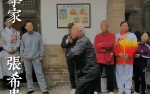 Download Video: 【搬运】山西形意拳家张希贵老先生演练形意拳