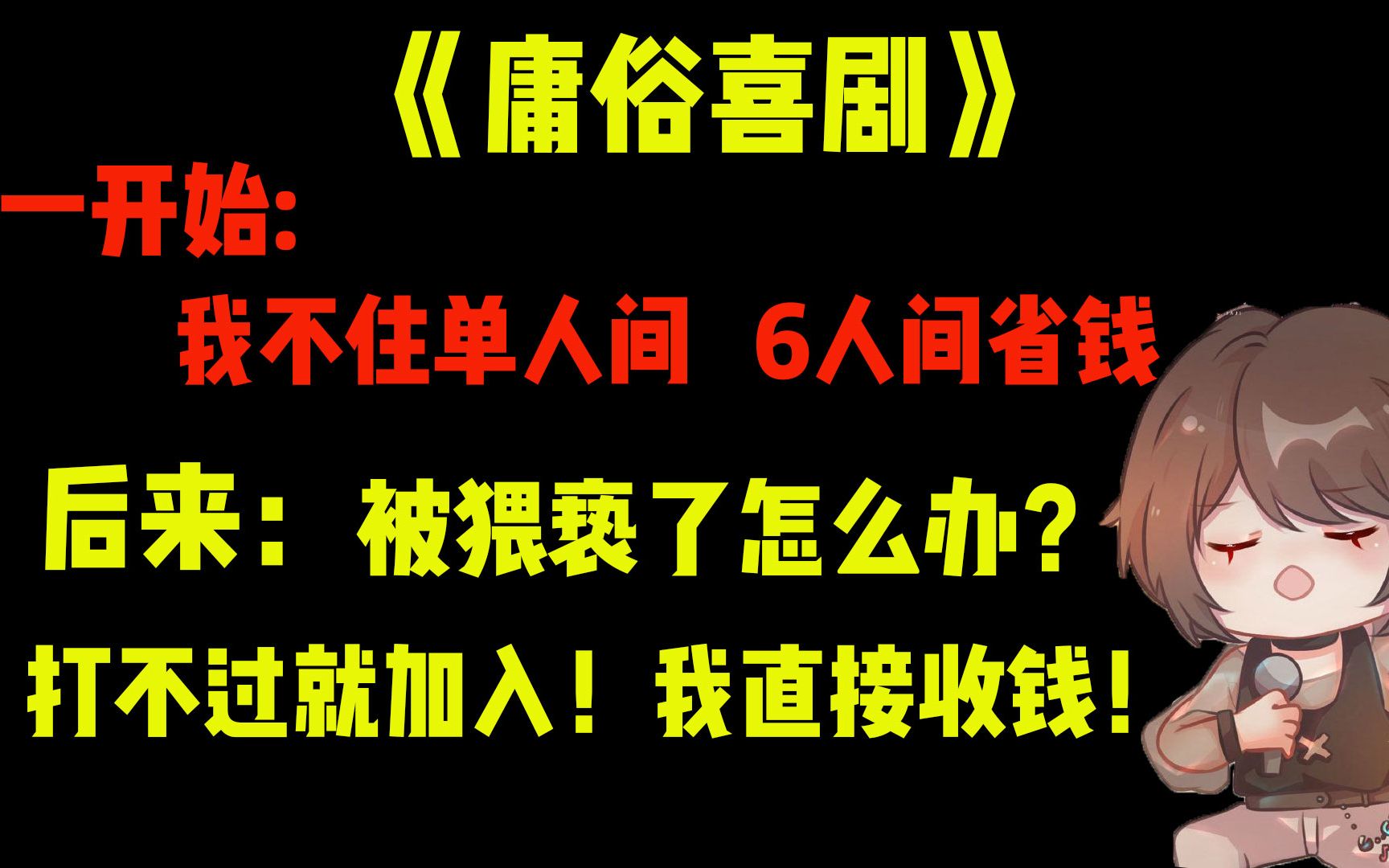 【庸俗喜剧】汪明这个小财迷,在医院当成妓//院招揽生意!哔哩哔哩bilibili