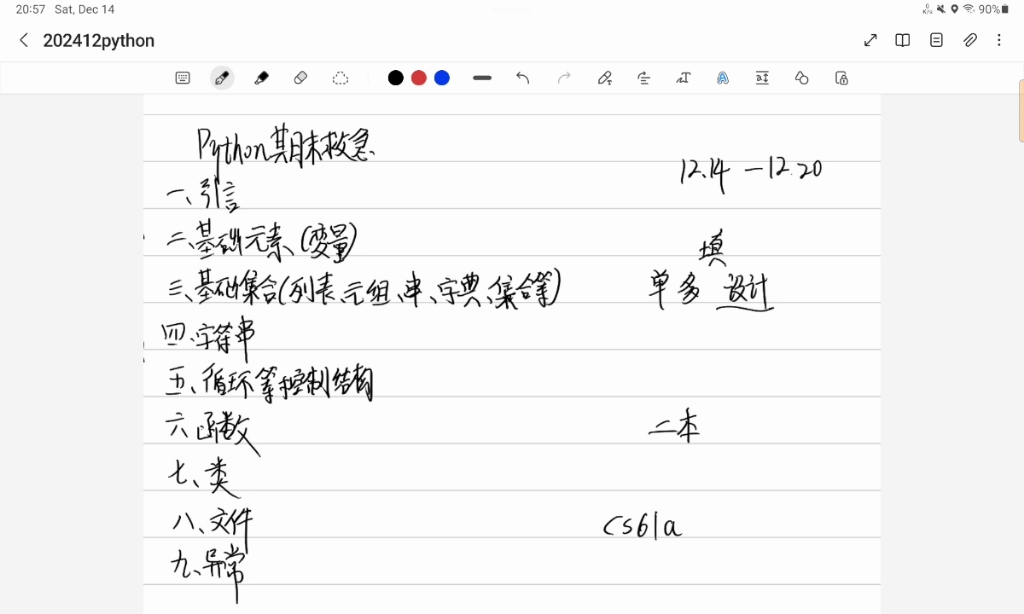 凯里学院Python期末救急0.1介绍及免责声明补充哔哩哔哩bilibili