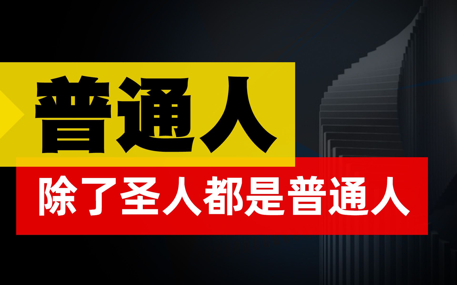 【王叨夜话】62:我们到底想干什么?生活的目标是什么?想赚多少钱?想过什么日子,轻轻的问问自己吧哔哩哔哩bilibili