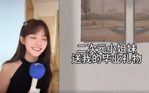 Download Video: 【杉栗】另一个次元的伙伴送的毕业礼物