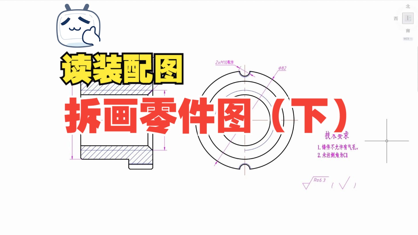 机械制图常考题型,看完视频后,发现其实也不难.哔哩哔哩bilibili