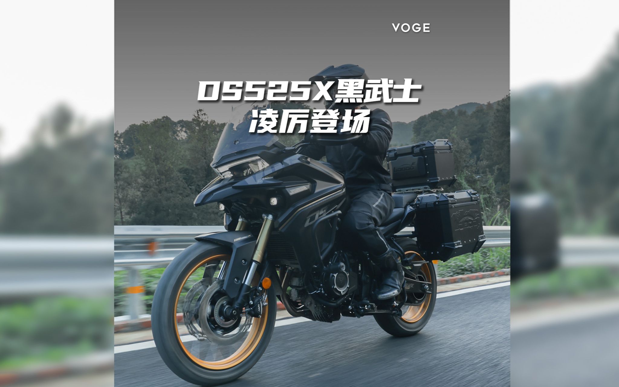 【voge无极】 男人梦想 ds525x 黑武士,凌厉登场!