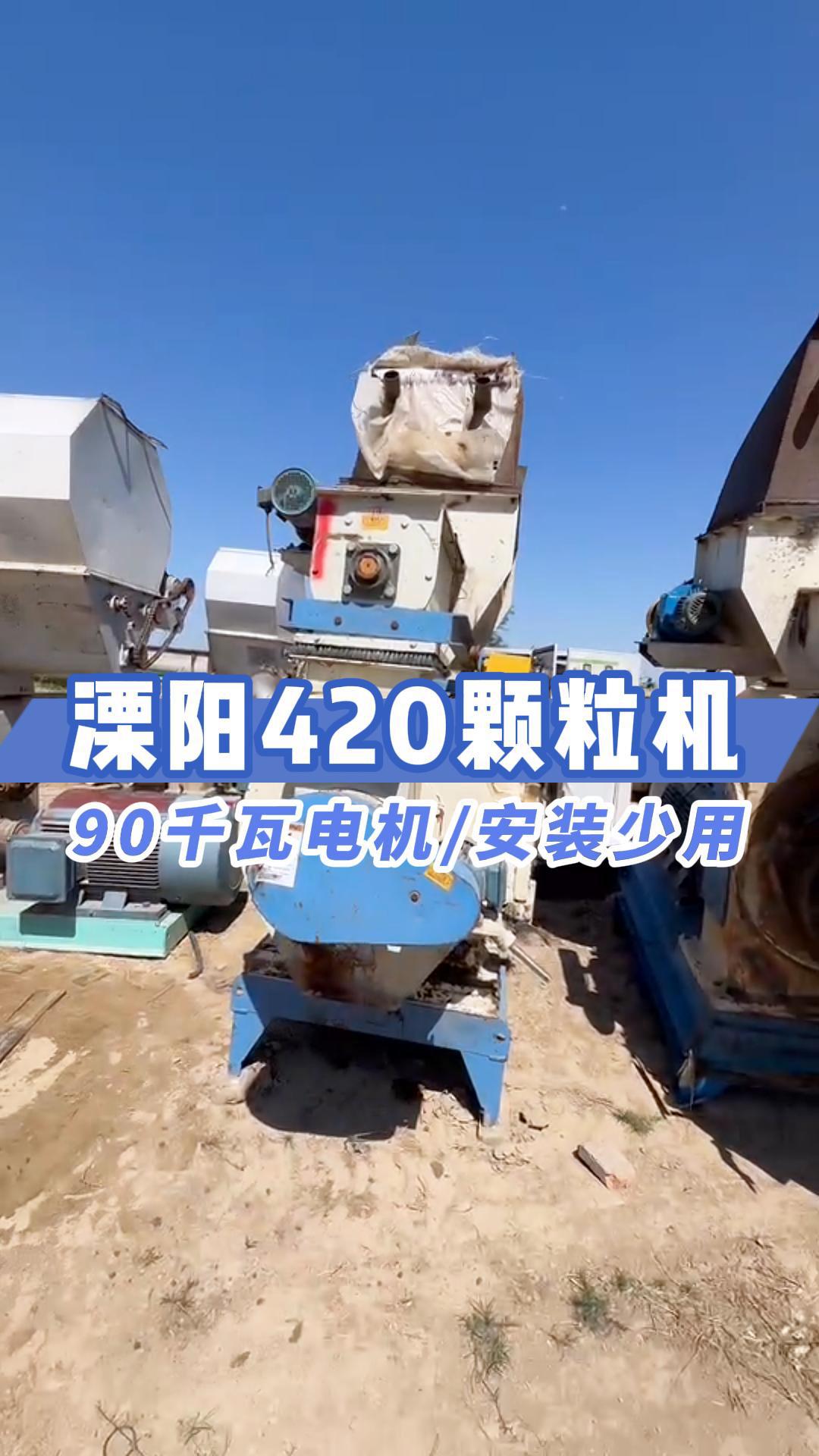 现货二手溧阳420颗粒机