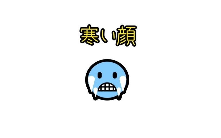 emoji快速变脸日语教程,轻松领会表情含义哔哩哔哩bilibili