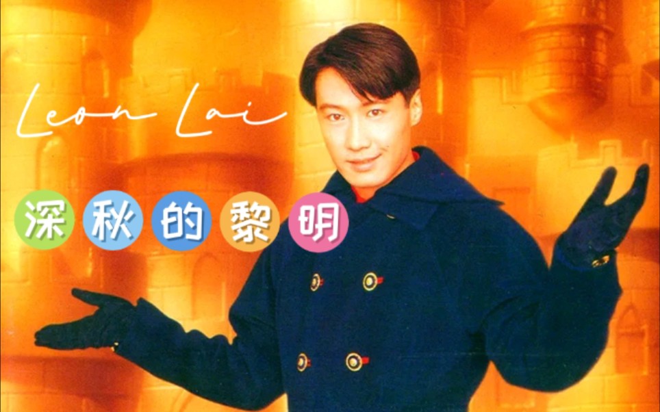 【黎明】深秋的黎明