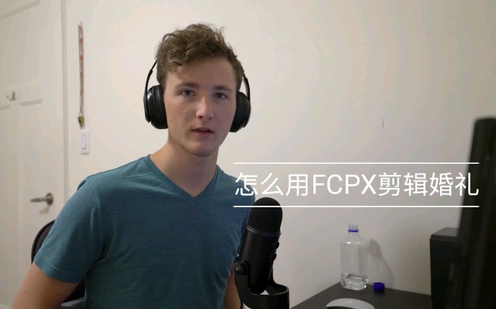 怎么用FCPX剪辑一场婚礼微电影哔哩哔哩bilibili