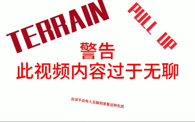 [图]［客机警报］10分钟TERRAIN PULL UP洗脑