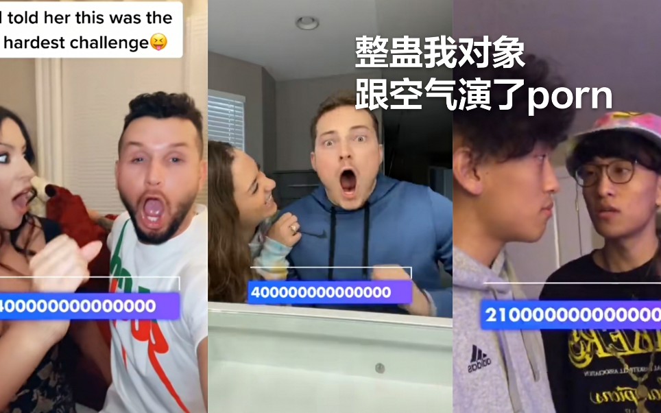 【TikTok】整蛊我对象跟空气演了porn哔哩哔哩bilibili