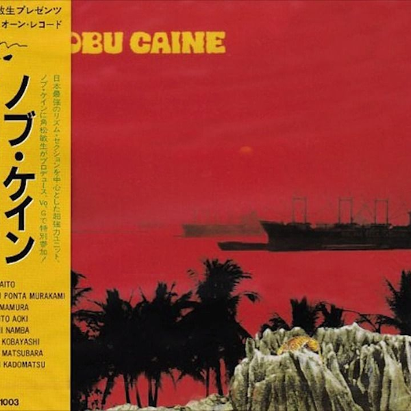NOBU CAINE レコーディングスコア　ノブケイン 希少美品】NOBU CAINE レコーディングスコア ノブケイン（送料