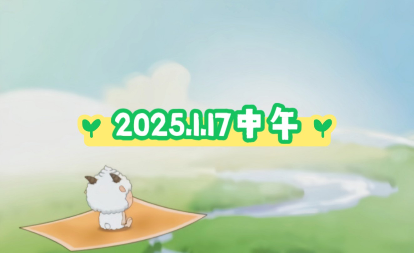 2025.1.17中午【安北】直播部分录屏，排位时段&监管匹配-圭美艺喵拉手手-圭美艺喵拉手手-哔哩哔哩视频
