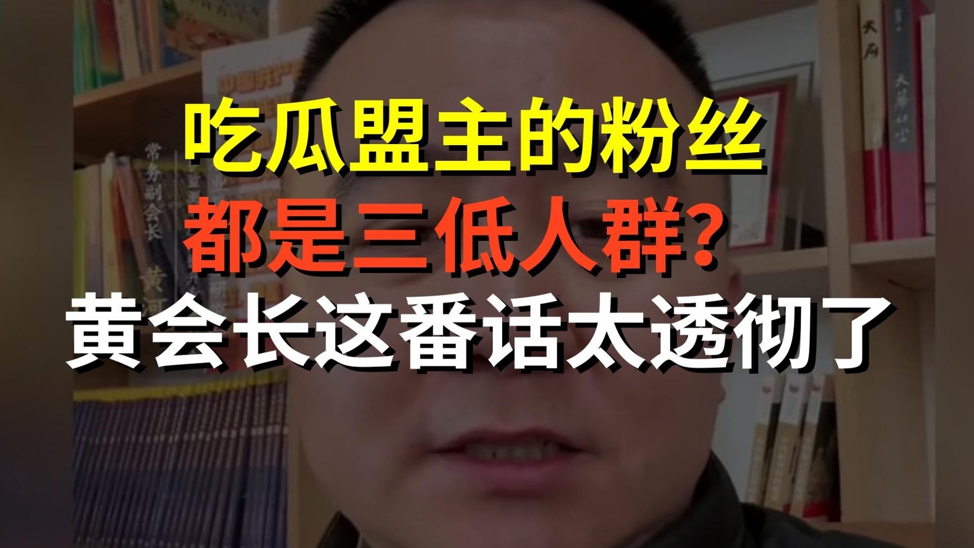 吃瓜盟主事件的来龙去脉的简单介绍