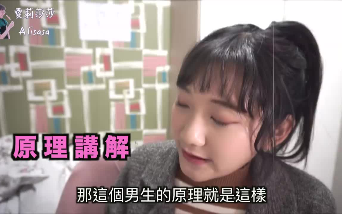 [图]【爱莉莎莎】欲擒故纵原来要这样玩??? 一招让“难追的女生”爱上你