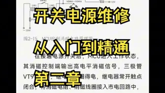 开关电源维修从入门到精通第二章