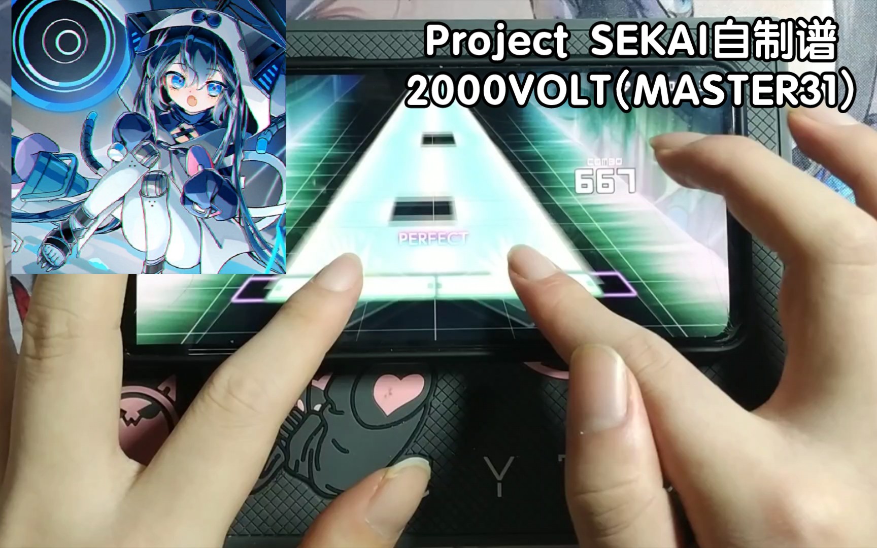 【Project SEKAI自制谱/手元】2000VOLT(MASTAR31) FULL COMBO