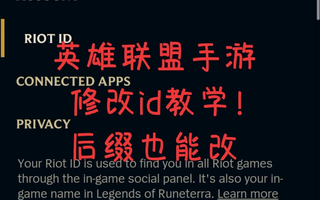 免费修改英雄联盟手游名字!哔哩哔哩bilibili