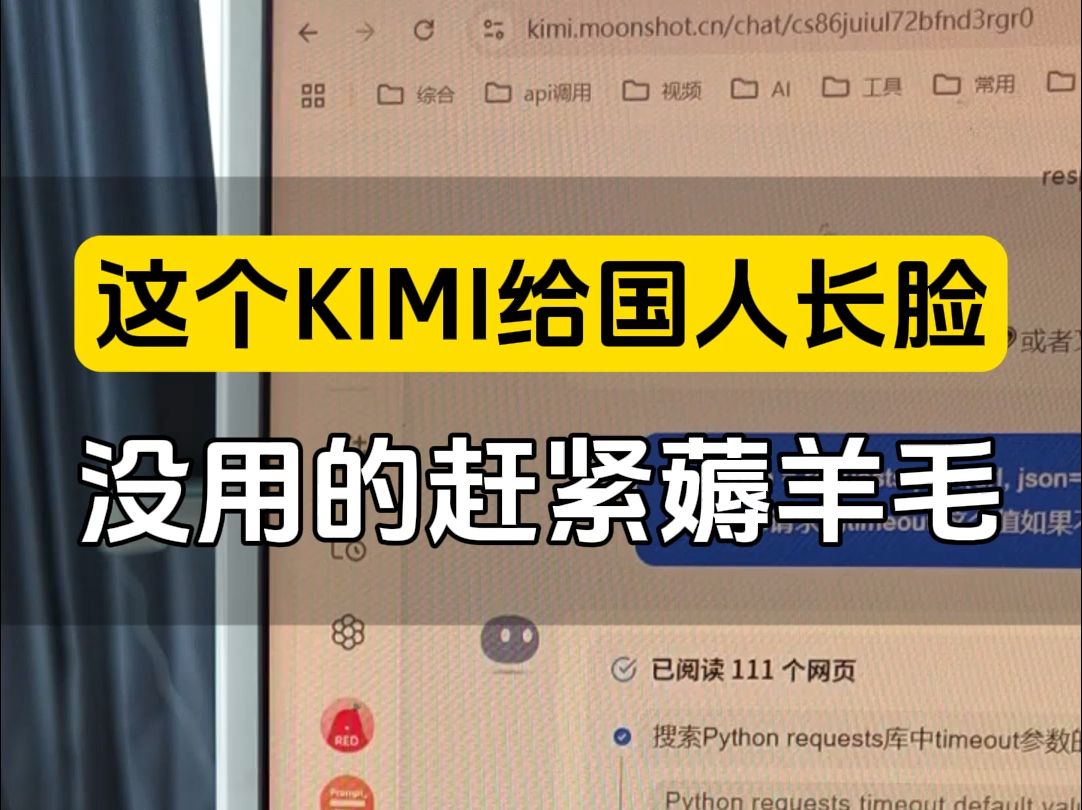 Kimi的探索版太厉害了,一次总结100多个网页的内容 然后再回答你问题,这样准确度更高了 #kimi #ai自动润色 #扣子工作流 #企业获客神器哔哩哔哩bilibili