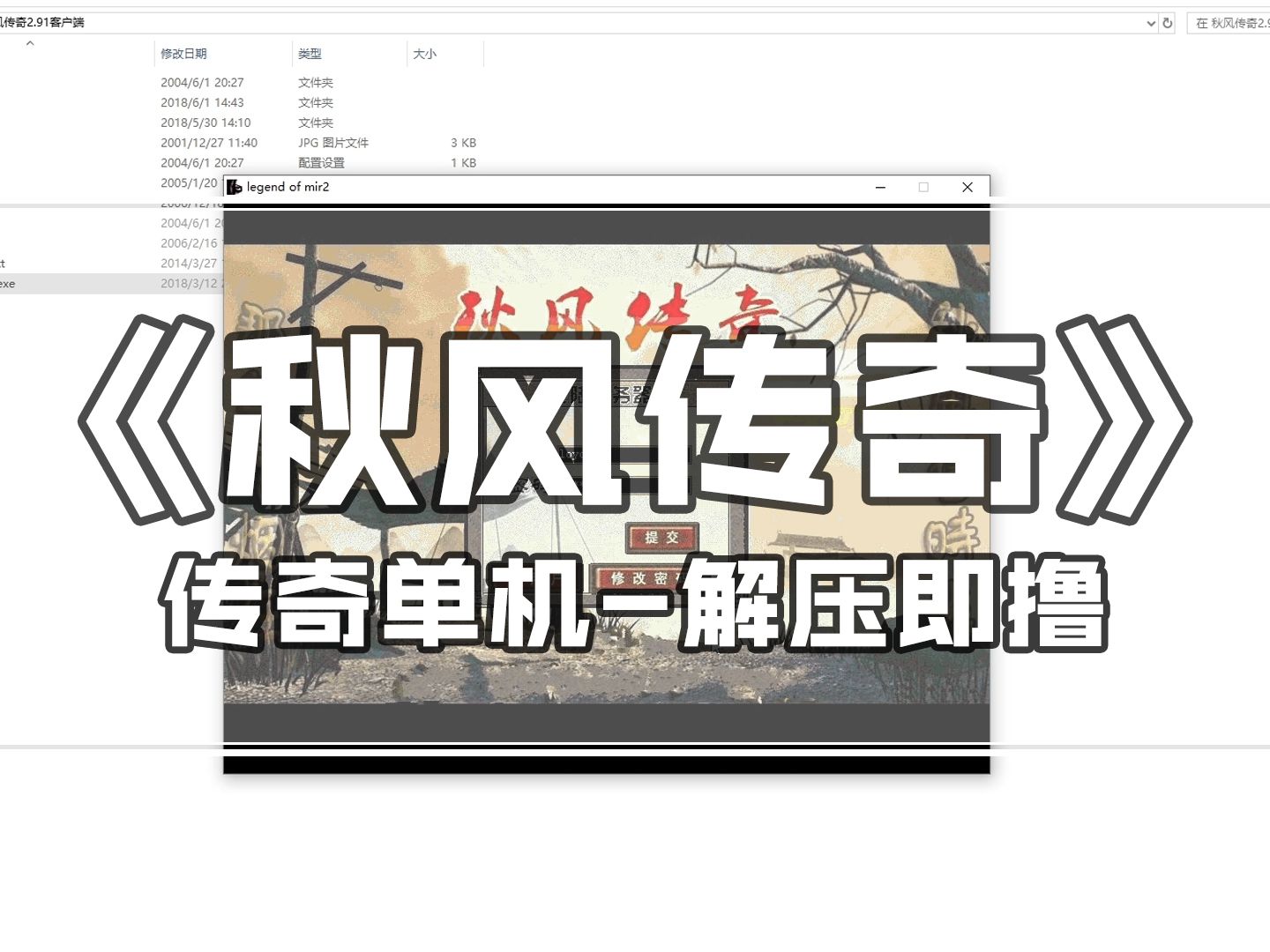 分享一个2004年的单机版传奇【秋风传奇】这个版本没法评价好坏,是一些老哥的回忆哔哩哔哩bilibili热血传奇