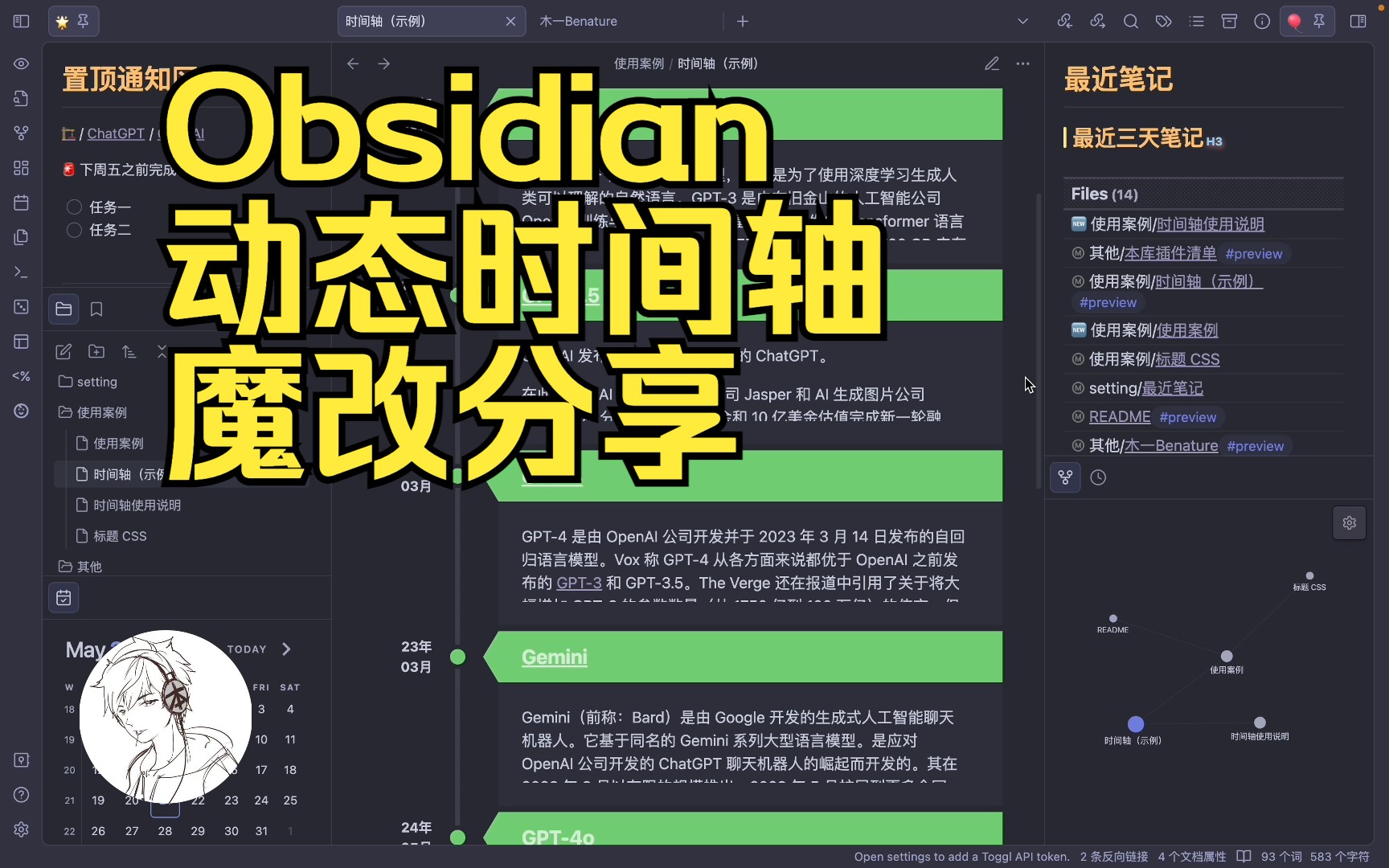 [图]Obsidian 动态时间轴魔改使用分享（Dataview+Timeline+文档属性）