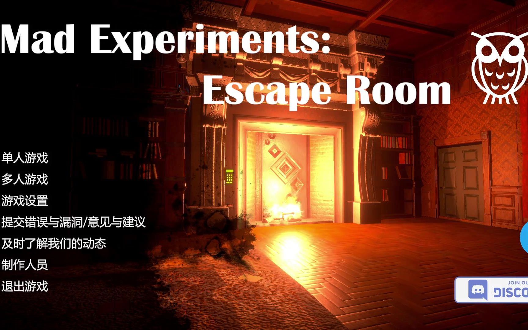 [图]【陆晨】《疯狂实验：密室逃脱 Mad Experiments: Escape Room》